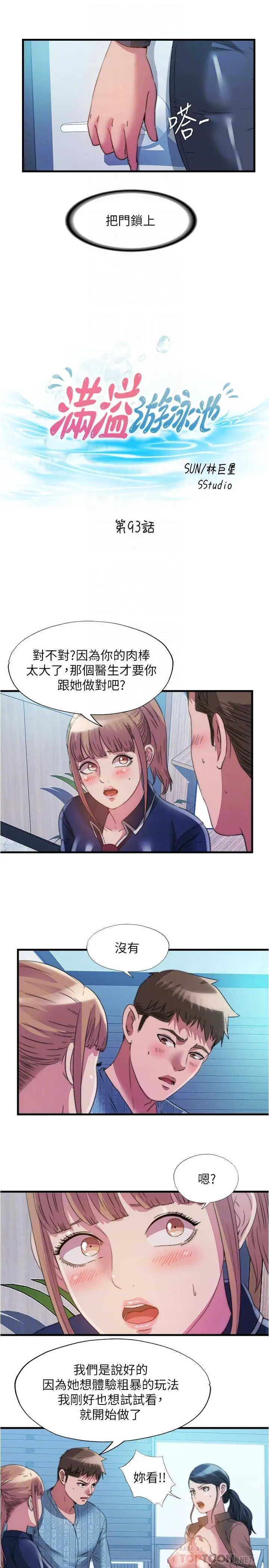 漫画《满溢游泳池》第93话第4张图
