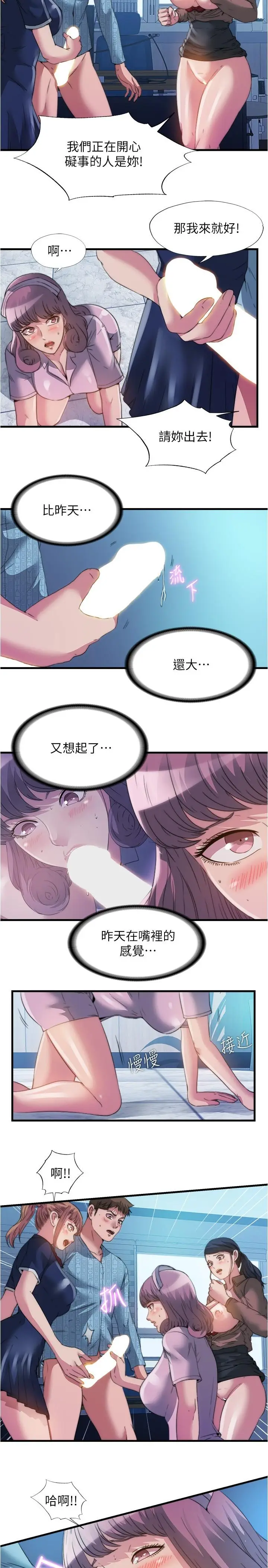 漫画《满溢游泳池》第93话第5张图