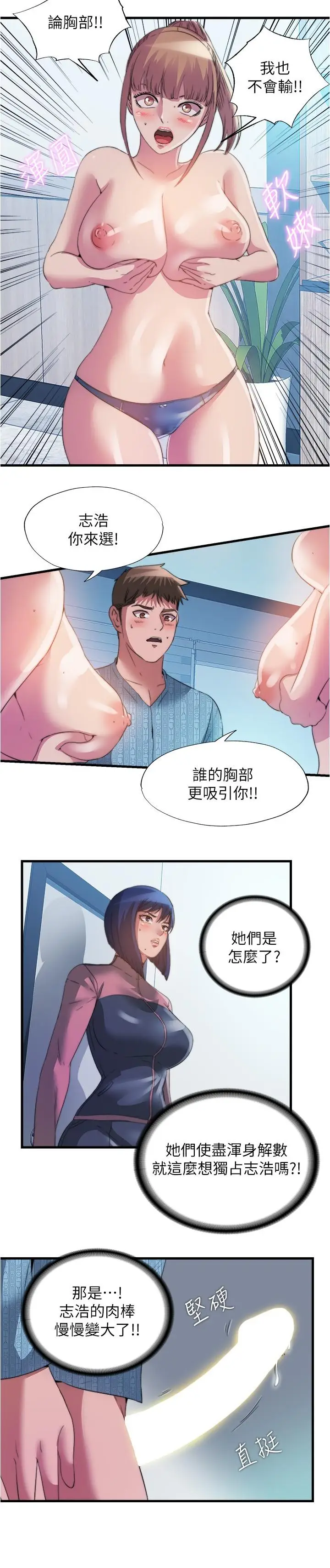 漫画《满溢游泳池》第93话第9张图