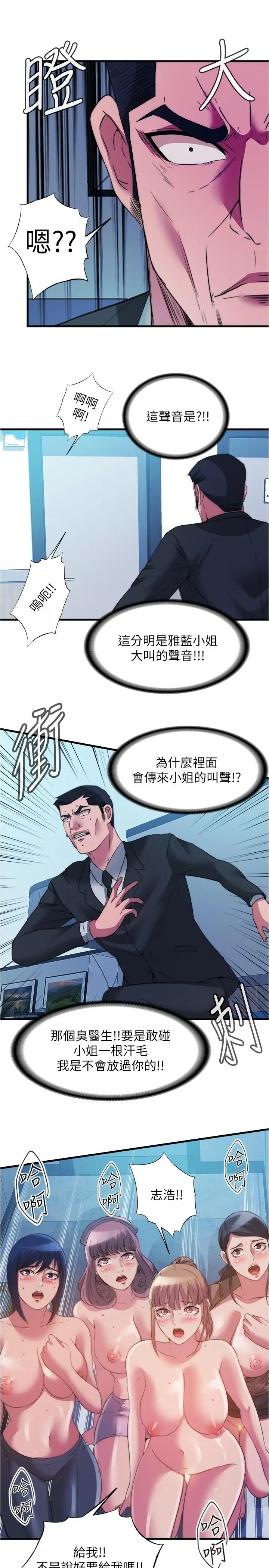 漫画《满溢游泳池》第94话第13张图