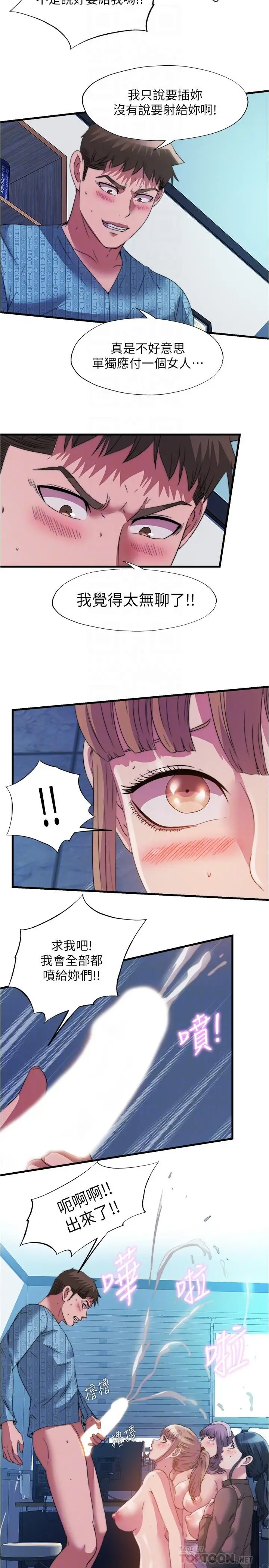 漫画《满溢游泳池》第94话第14张图