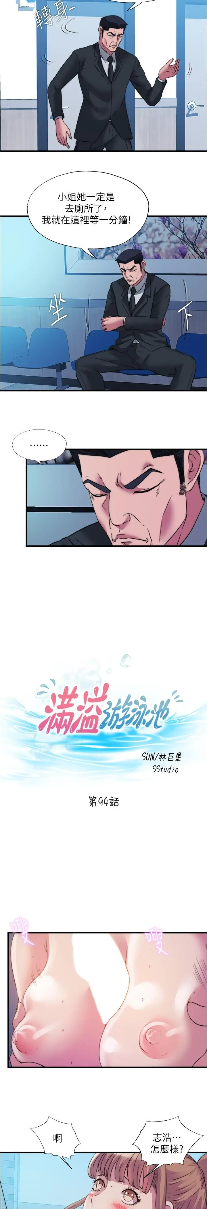 漫画《满溢游泳池》第94话第2张图