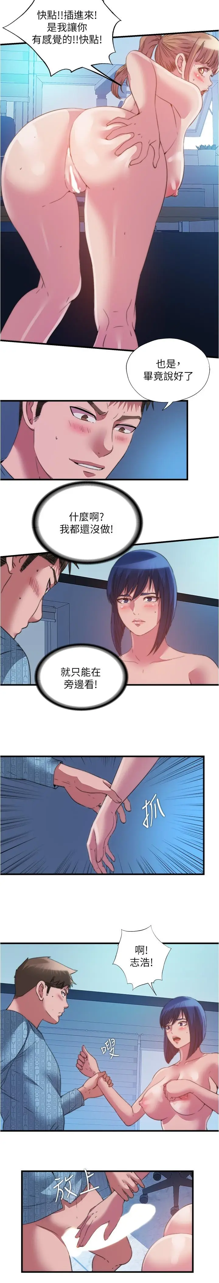 漫画《满溢游泳池》第94话第5张图