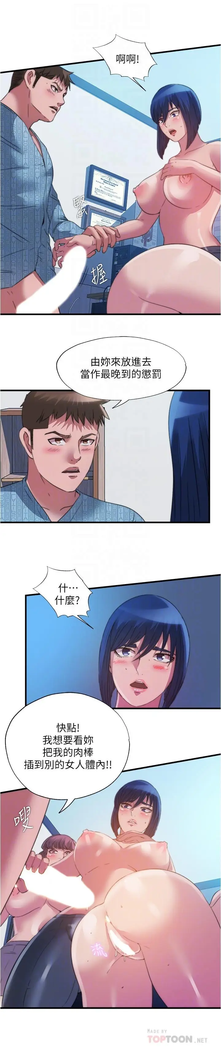 漫画《满溢游泳池》第94话第6张图