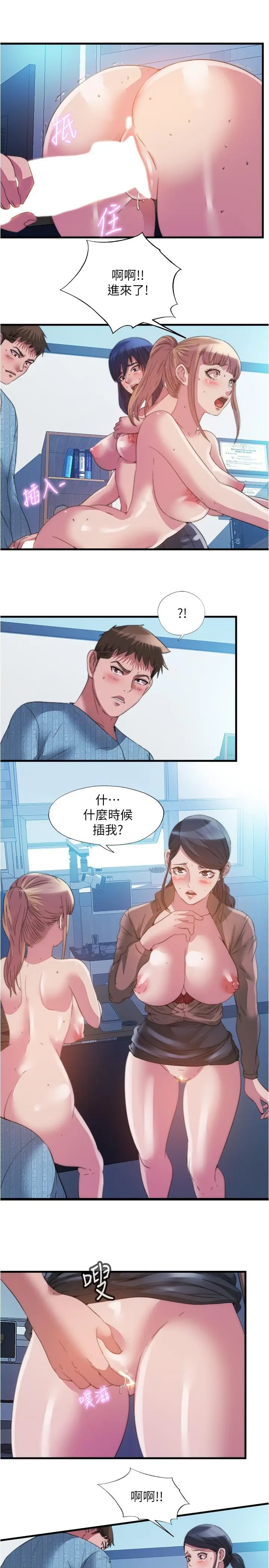 漫画《满溢游泳池》第94话第7张图