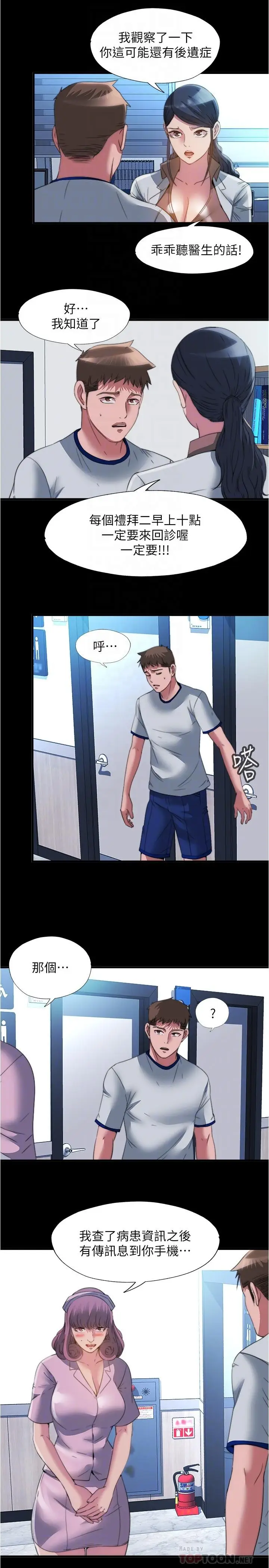漫画《满溢游泳池》第95话第10张图