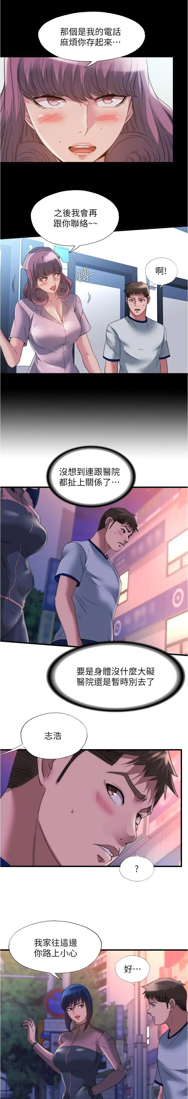 漫画《满溢游泳池》第95话第11张图