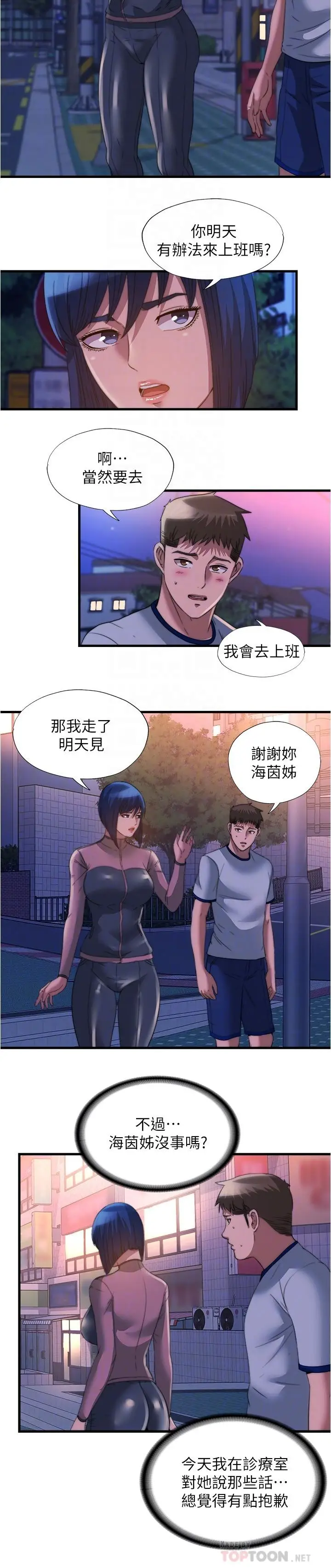 漫画《满溢游泳池》第95话第12张图