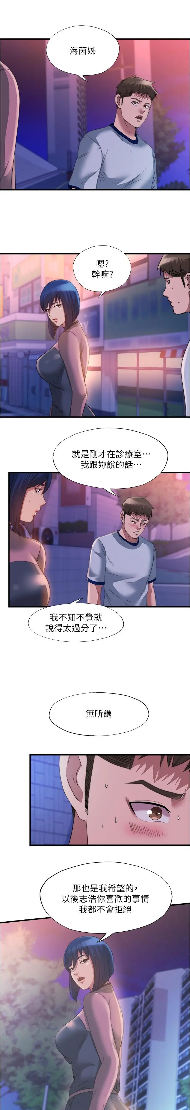 漫画《满溢游泳池》第95话第13张图