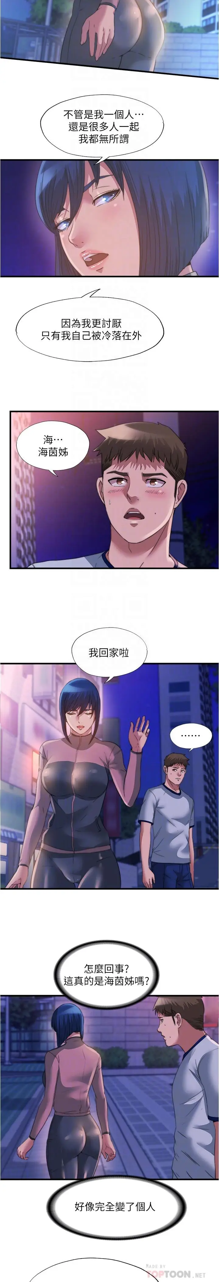 漫画《满溢游泳池》第95话第14张图