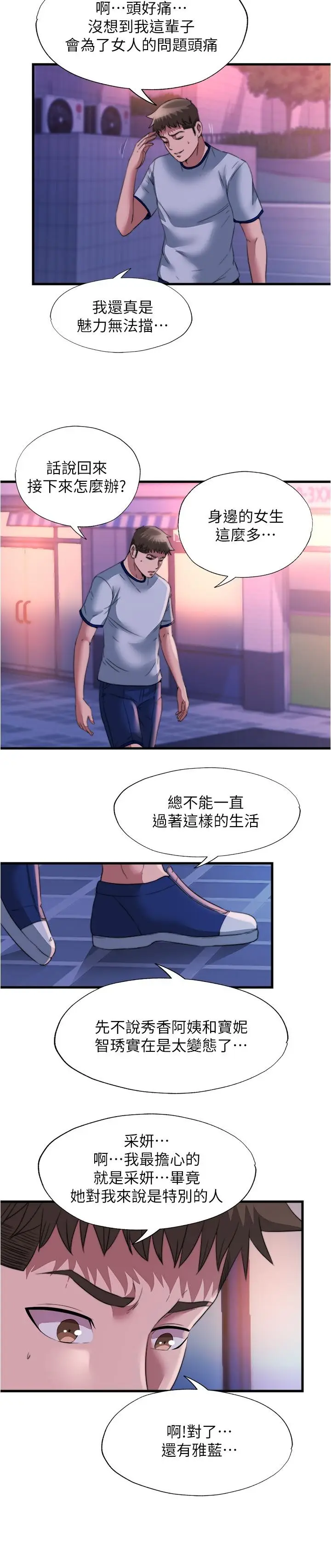 漫画《满溢游泳池》第95话第15张图
