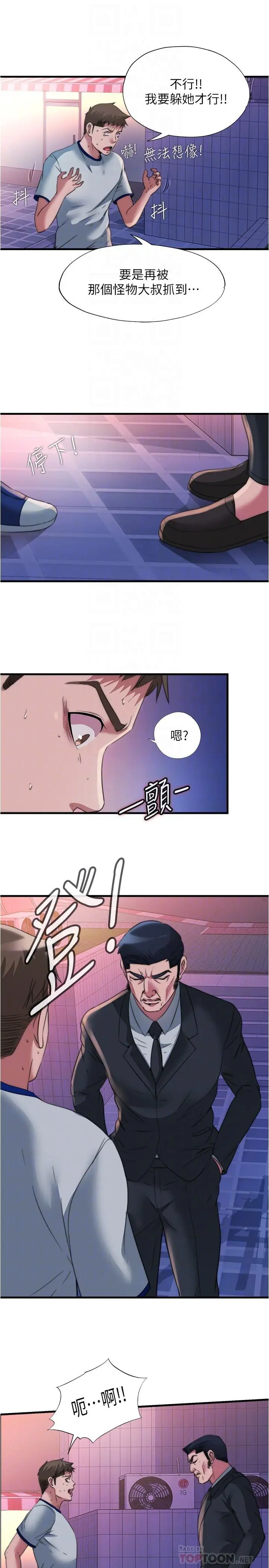 漫画《满溢游泳池》第95话第16张图