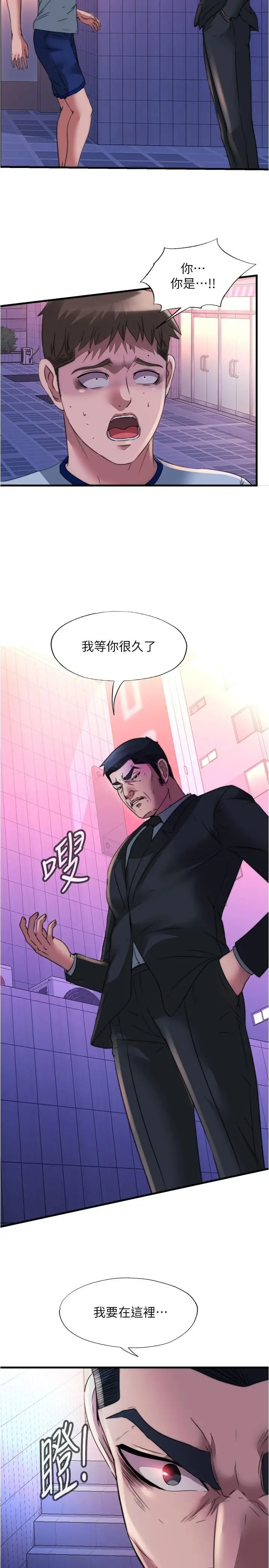 漫画《满溢游泳池》第95话第17张图