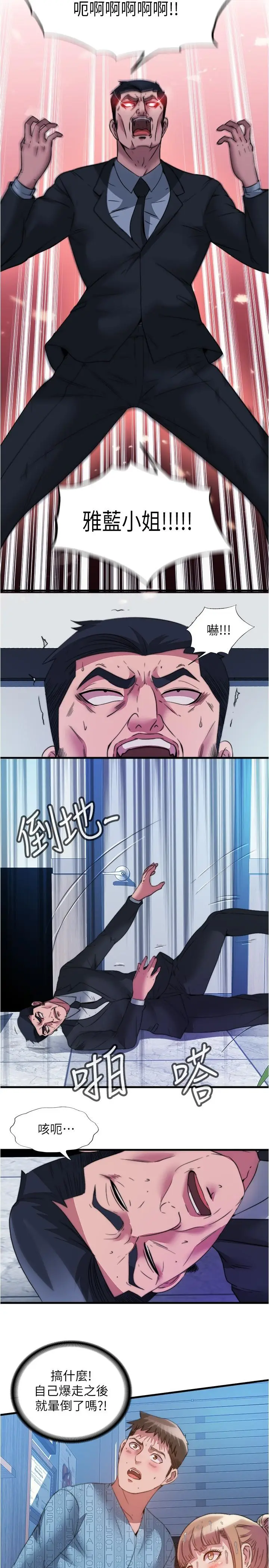 漫画《满溢游泳池》第95话第2张图
