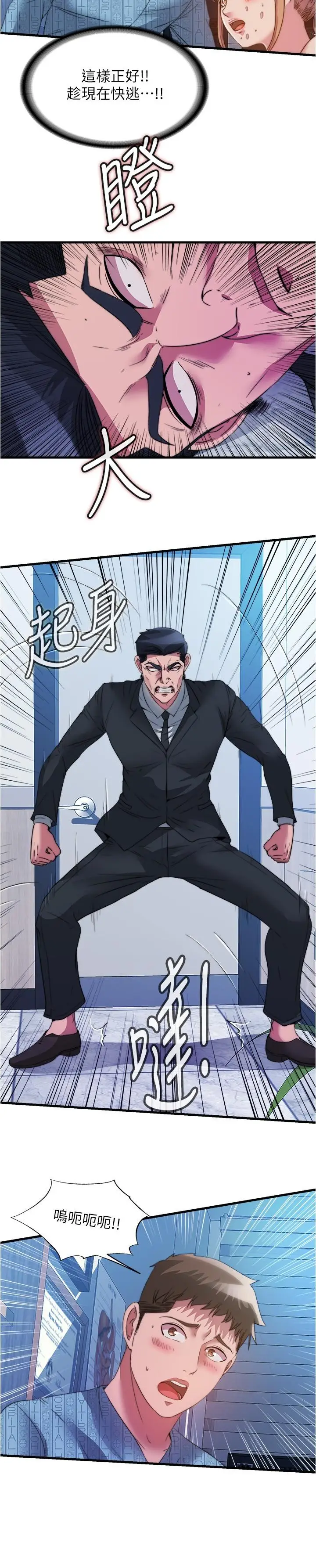 漫画《满溢游泳池》第95话第3张图