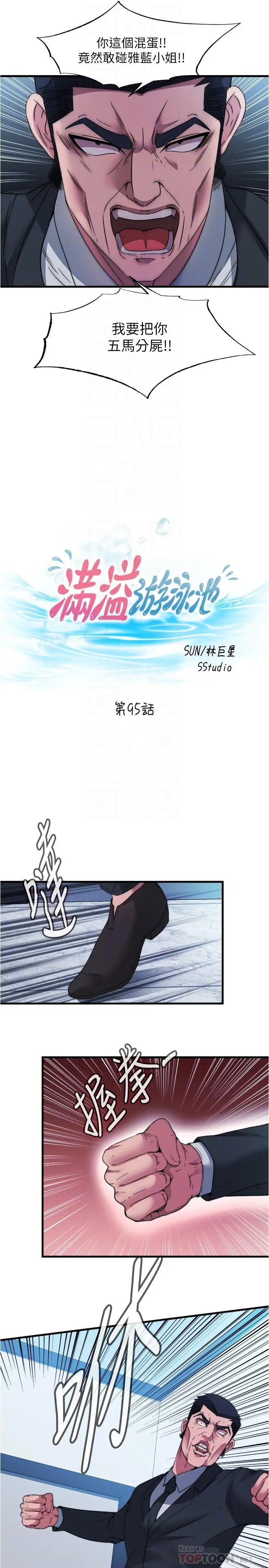 漫画《满溢游泳池》第95话第4张图