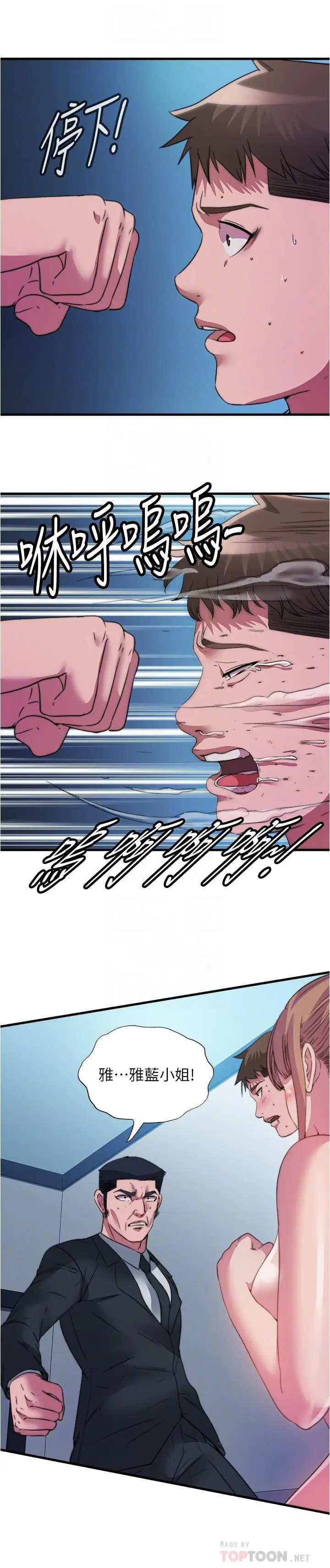 漫画《满溢游泳池》第95话第6张图