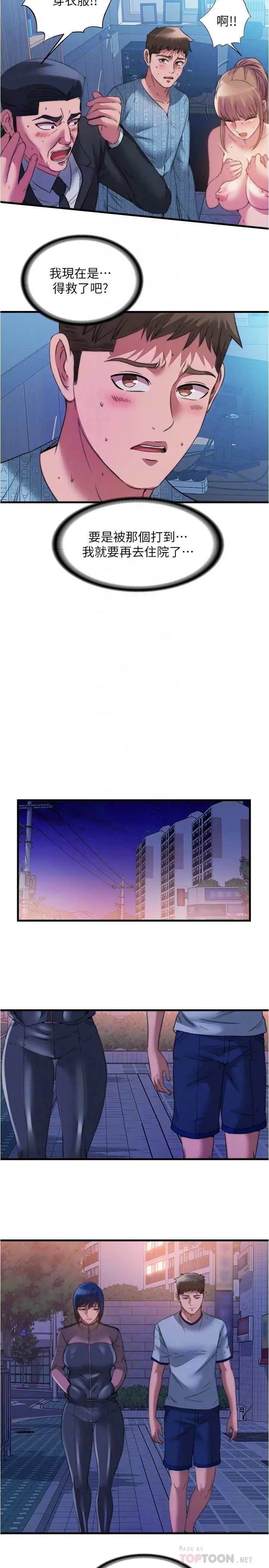 漫画《满溢游泳池》第95话第8张图
