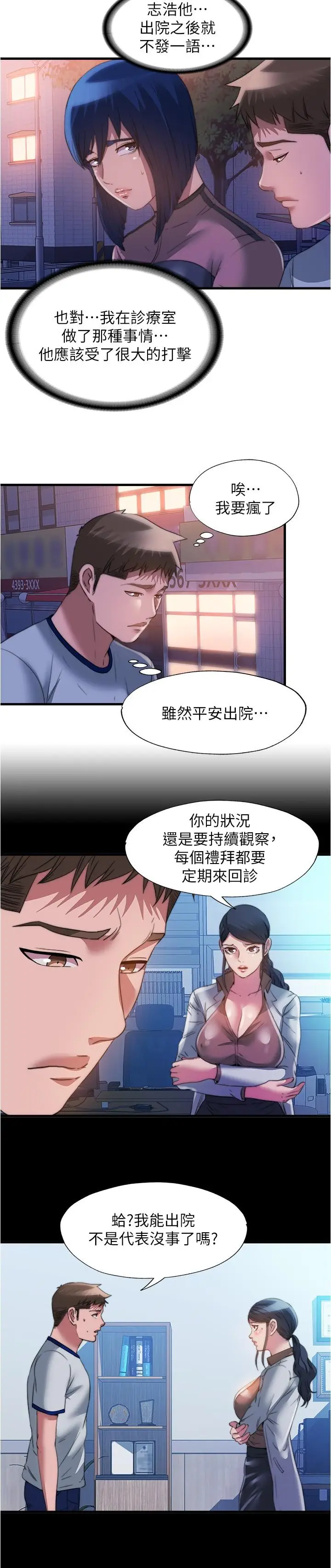 漫画《满溢游泳池》第95话第9张图