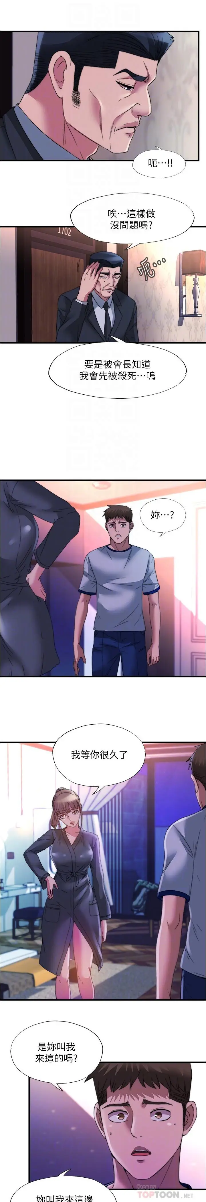 漫画《满溢游泳池》第96话第10张图