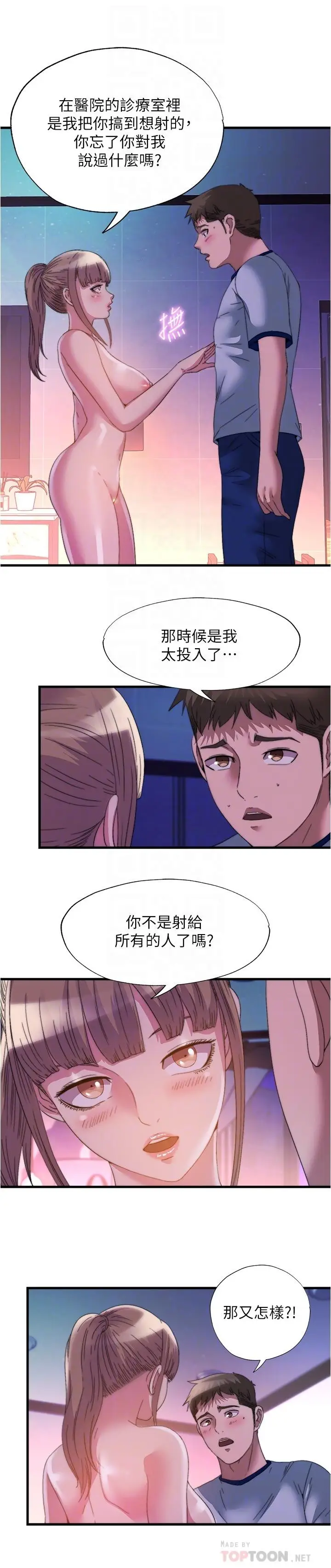 漫画《满溢游泳池》第96话第12张图