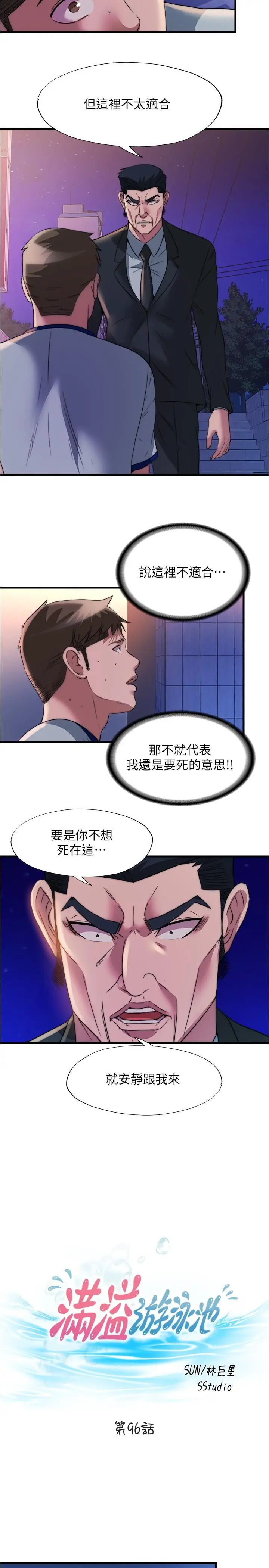 漫画《满溢游泳池》第96话第2张图