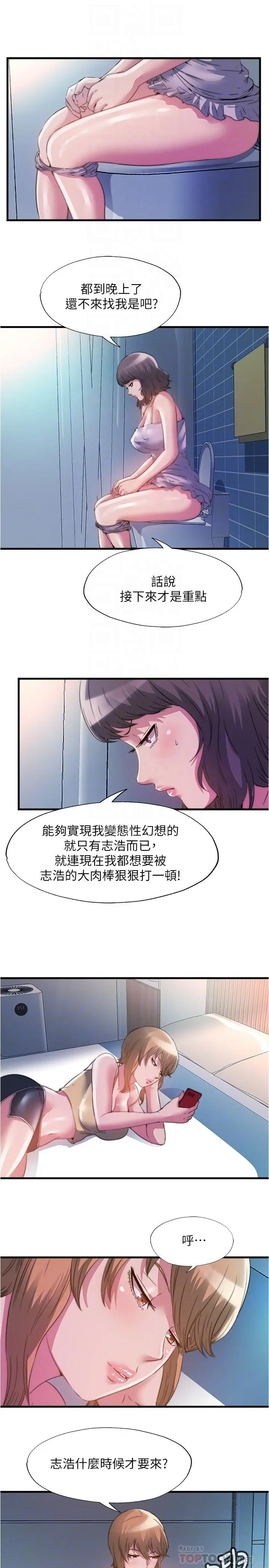 漫画《满溢游泳池》第96话第4张图