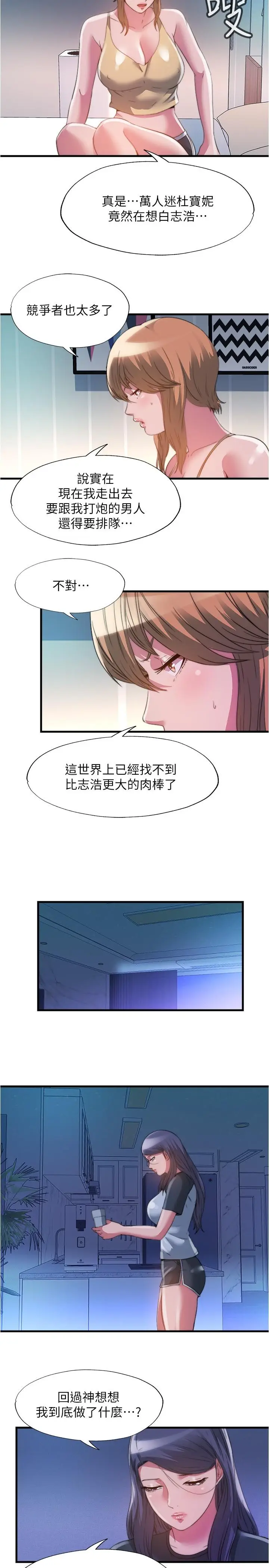 漫画《满溢游泳池》第96话第5张图