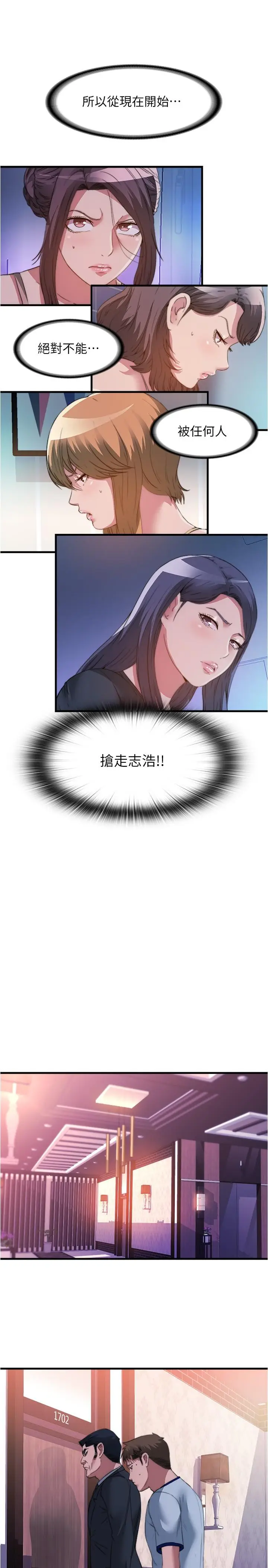 漫画《满溢游泳池》第96话第7张图