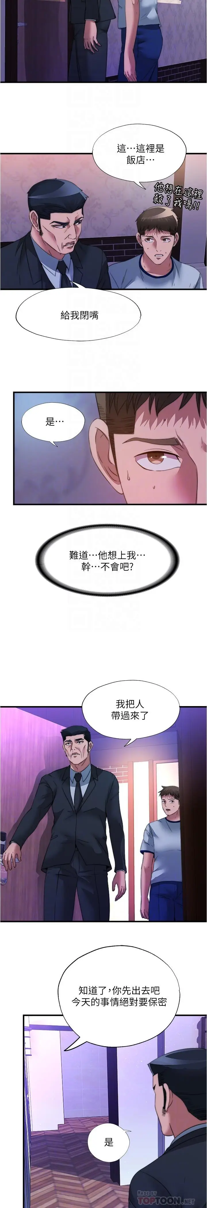 漫画《满溢游泳池》第96话第8张图