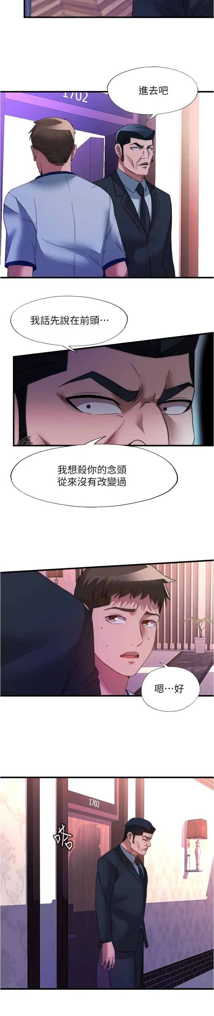 漫画《满溢游泳池》第96话第9张图