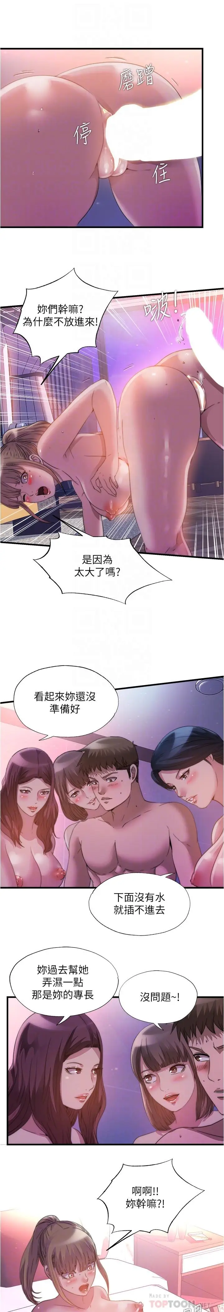漫画《满溢游泳池》第97话第10张图