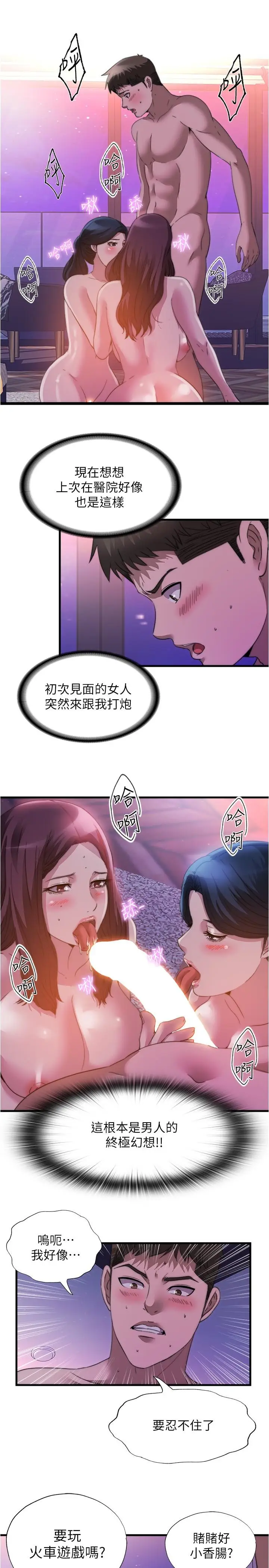 漫画《满溢游泳池》第97话第13张图