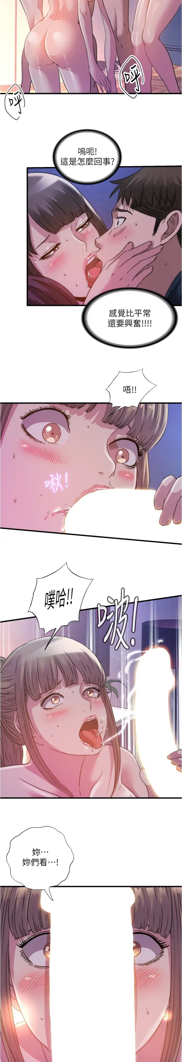 漫画《满溢游泳池》第97话第2张图