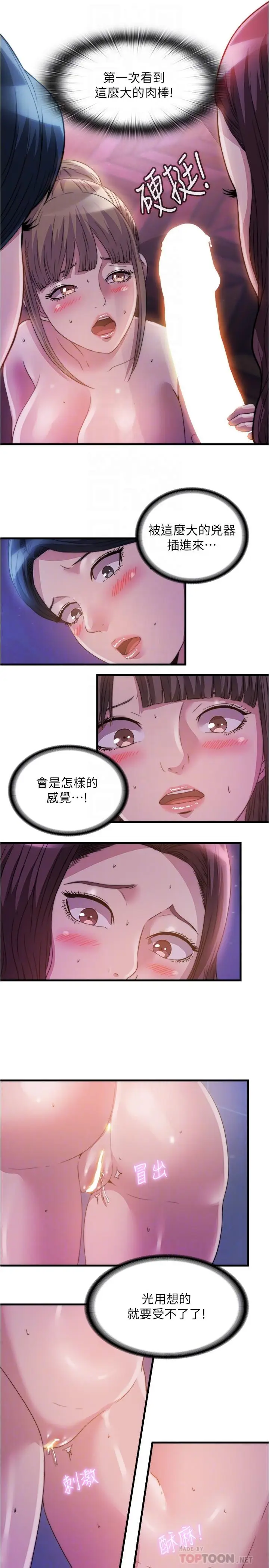 漫画《满溢游泳池》第97话第4张图