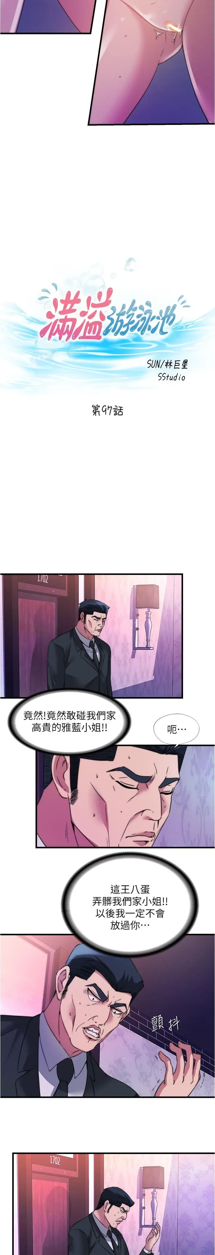 漫画《满溢游泳池》第97话第5张图