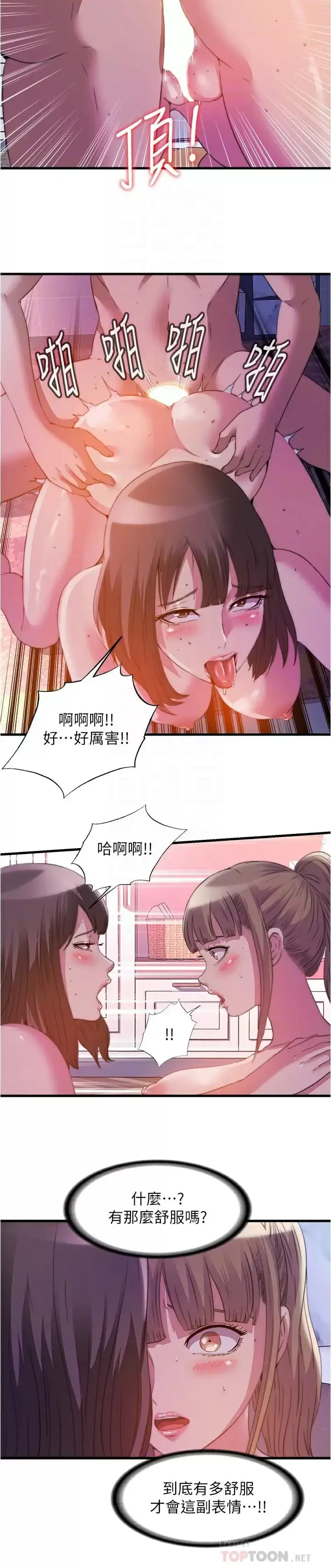漫画《满溢游泳池》第98话第12张图