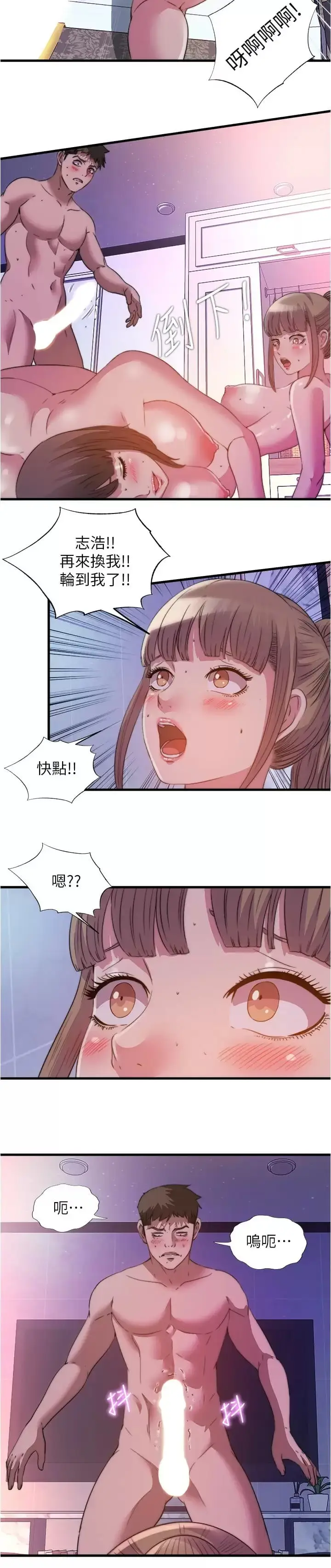 漫画《满溢游泳池》第98话第15张图