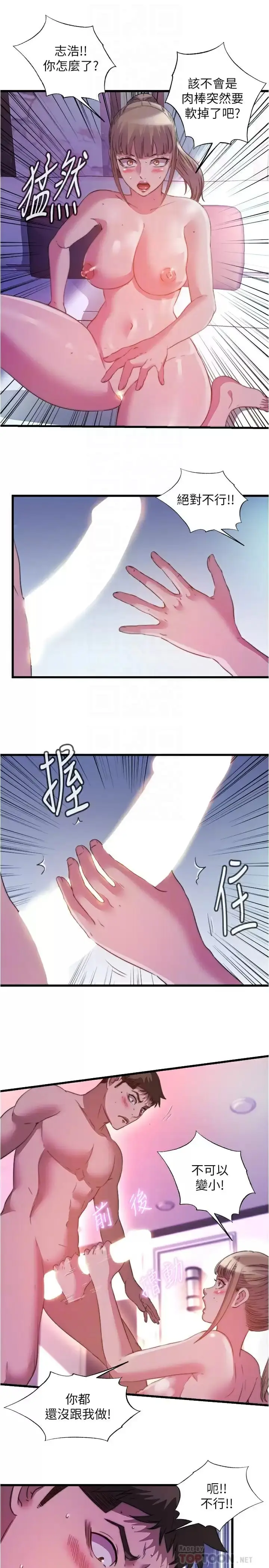 漫画《满溢游泳池》第98话第16张图