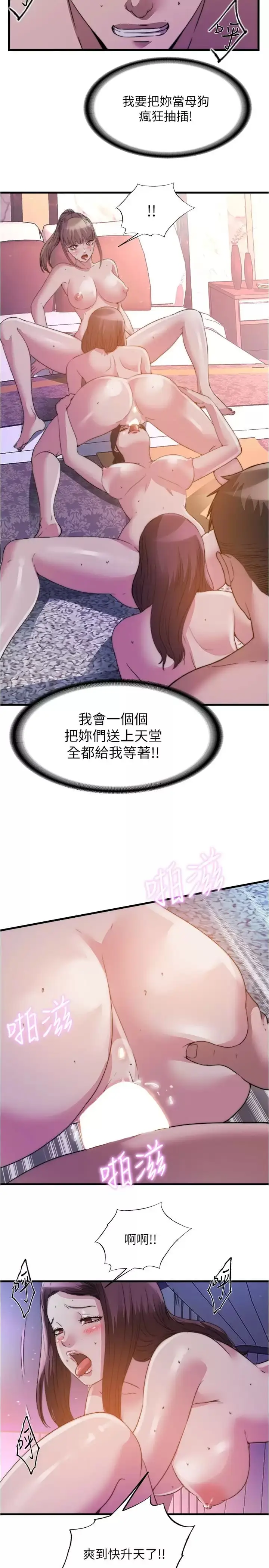 漫画《满溢游泳池》第98话第2张图