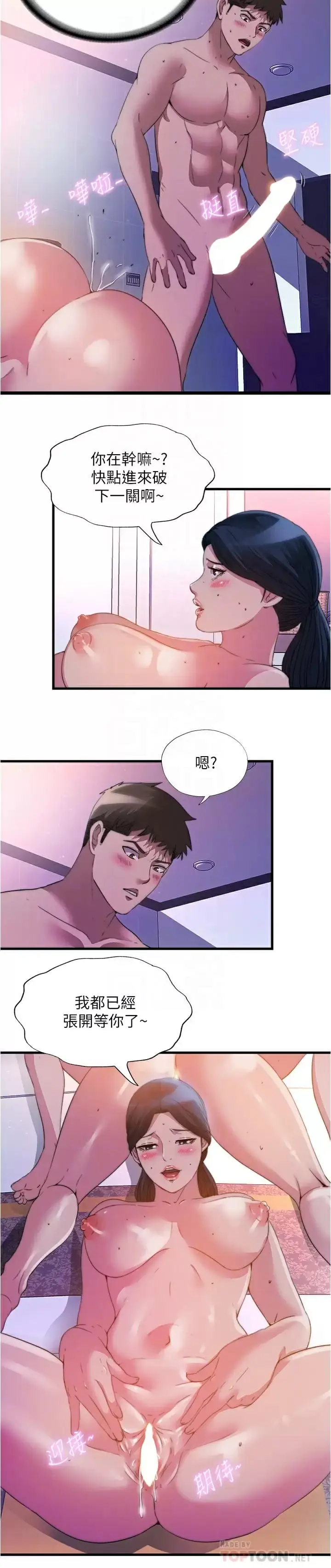 漫画《满溢游泳池》第98话第6张图