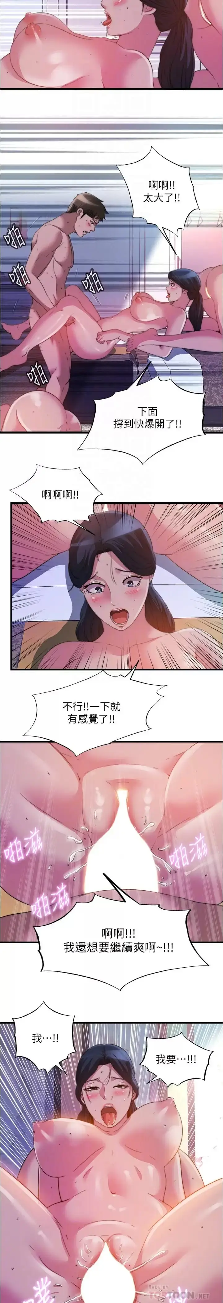 漫画《满溢游泳池》第98话第8张图