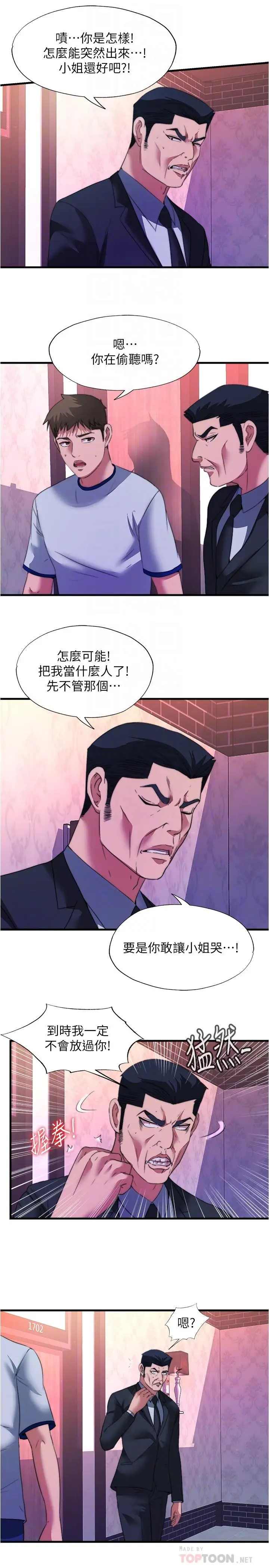 漫画《满溢游泳池》第99话第10张图
