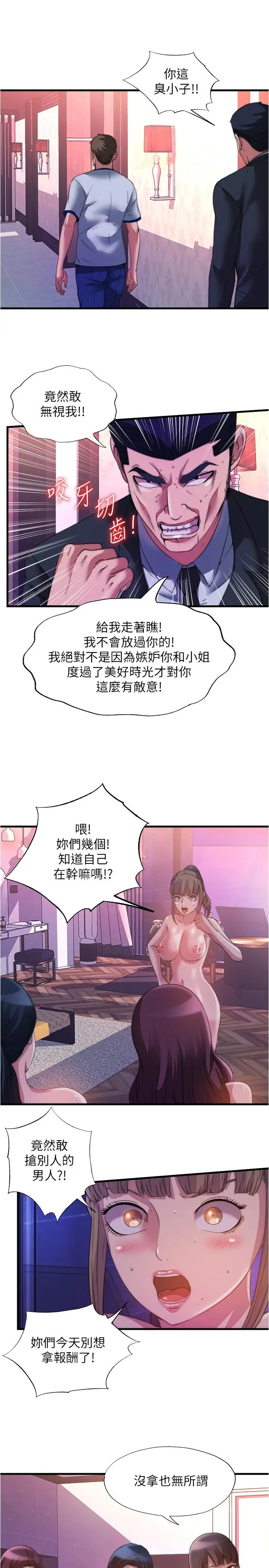 漫画《满溢游泳池》第99话第11张图