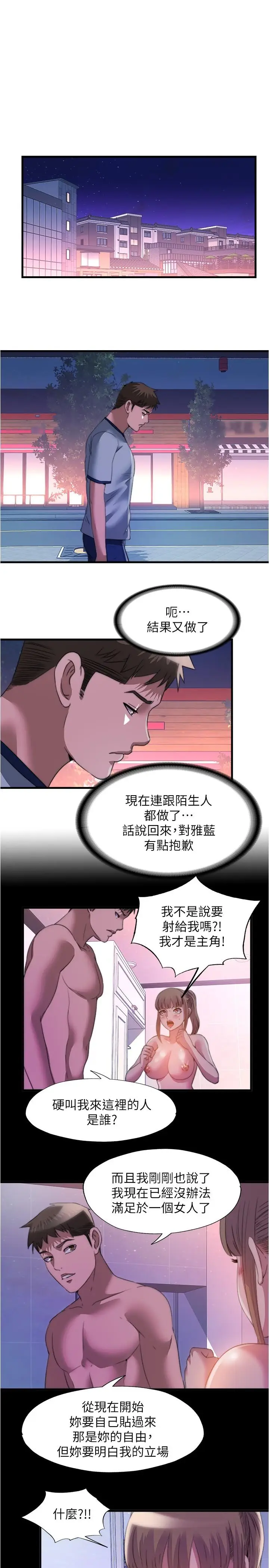 漫画《满溢游泳池》第99话第13张图