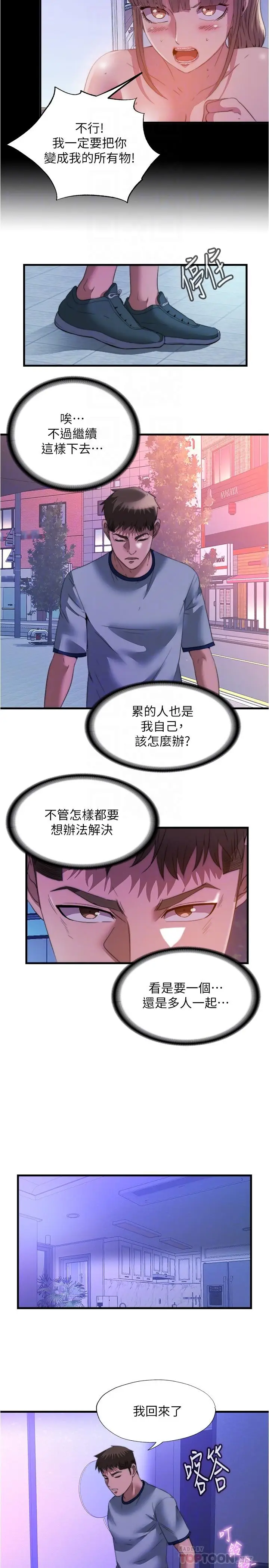 漫画《满溢游泳池》第99话第14张图