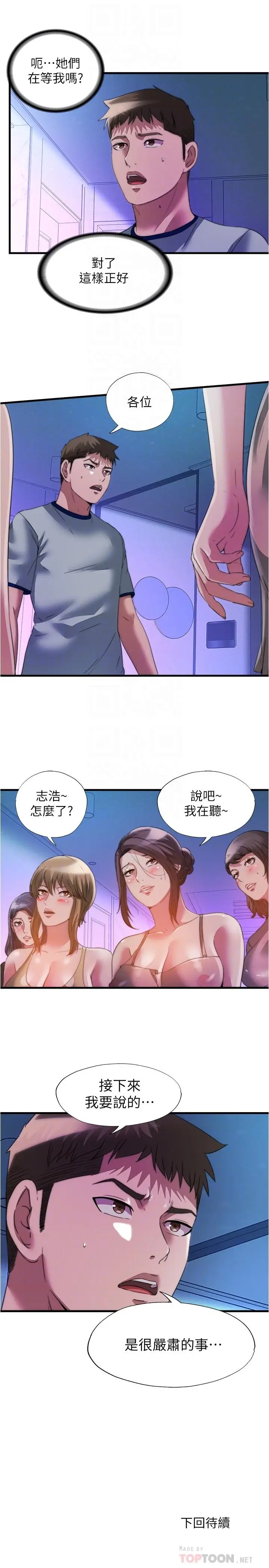 漫画《满溢游泳池》第99话第16张图