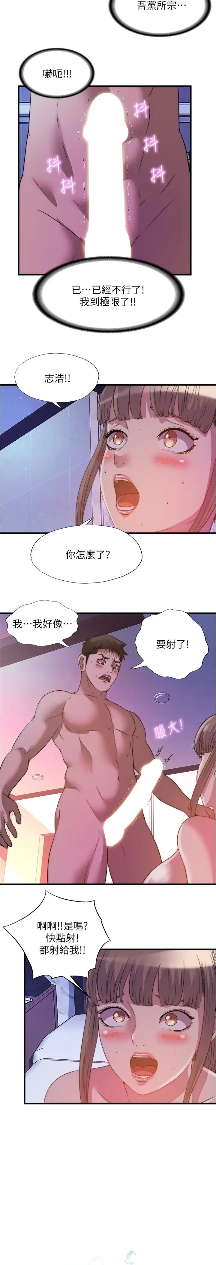 漫画《满溢游泳池》第99话第2张图