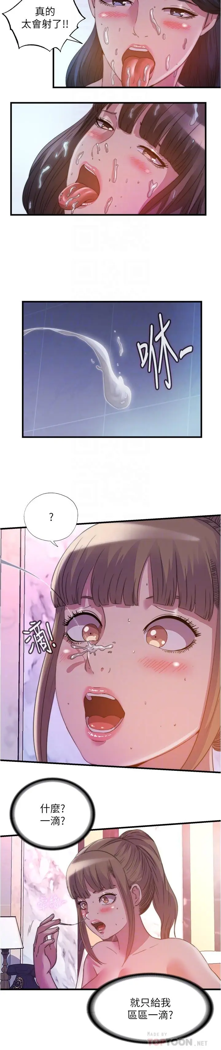 漫画《满溢游泳池》第99话第6张图