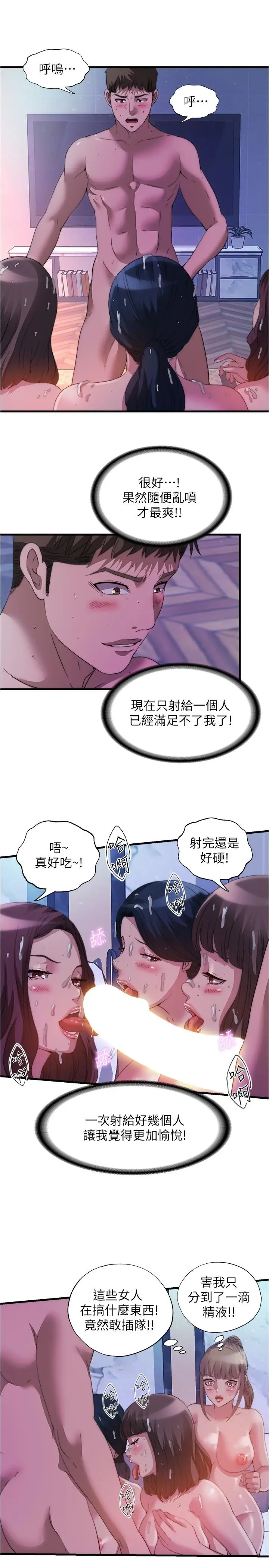 漫画《满溢游泳池》第99话第7张图